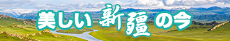 射逼舔机子视频网址成人新疆banner-w330n60.jpg